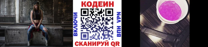 Codein напиток Lean (лин)  цены наркотик  Бабушкин 